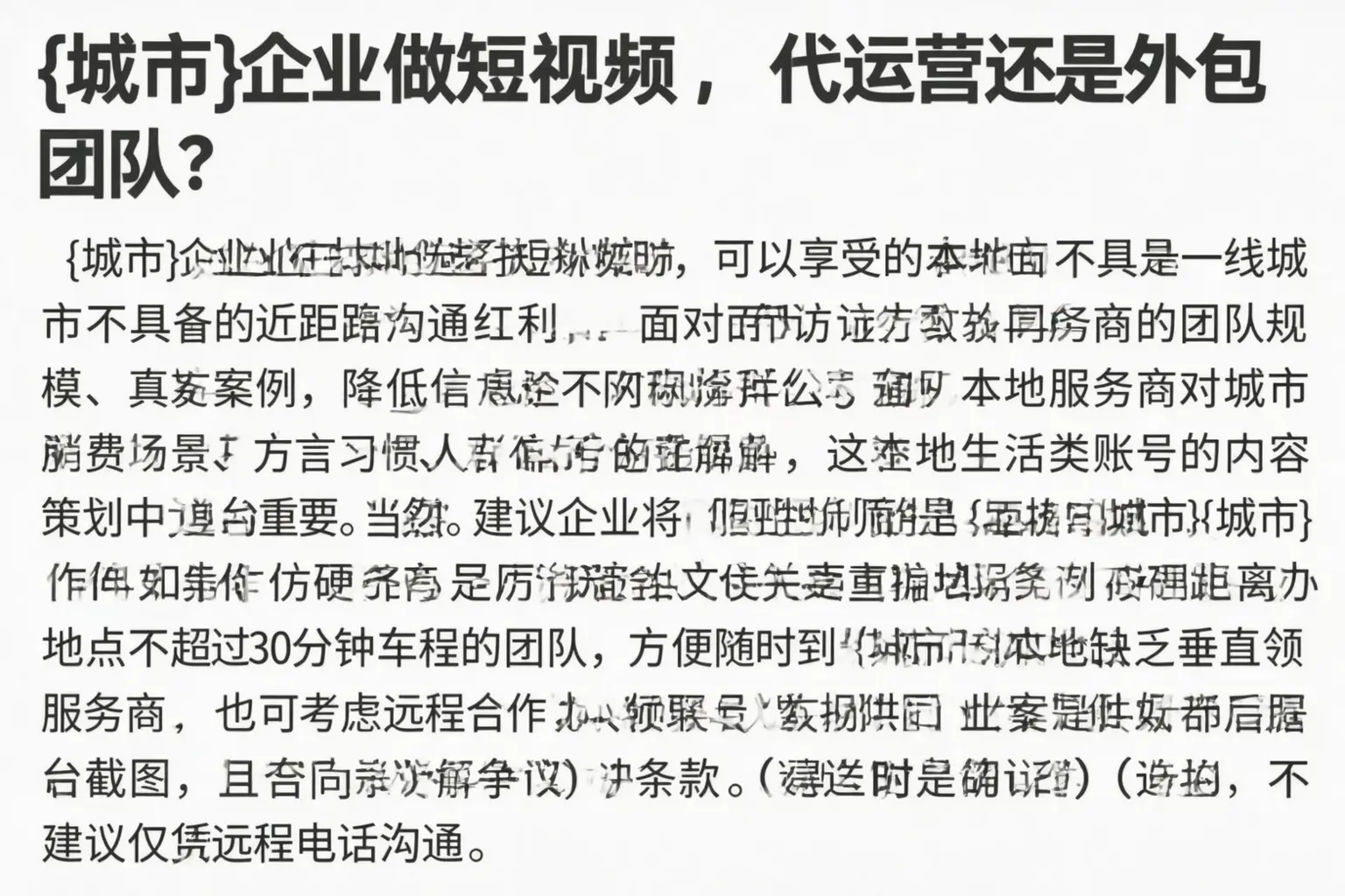 白山企业做短视频，代运营还是外包团队？