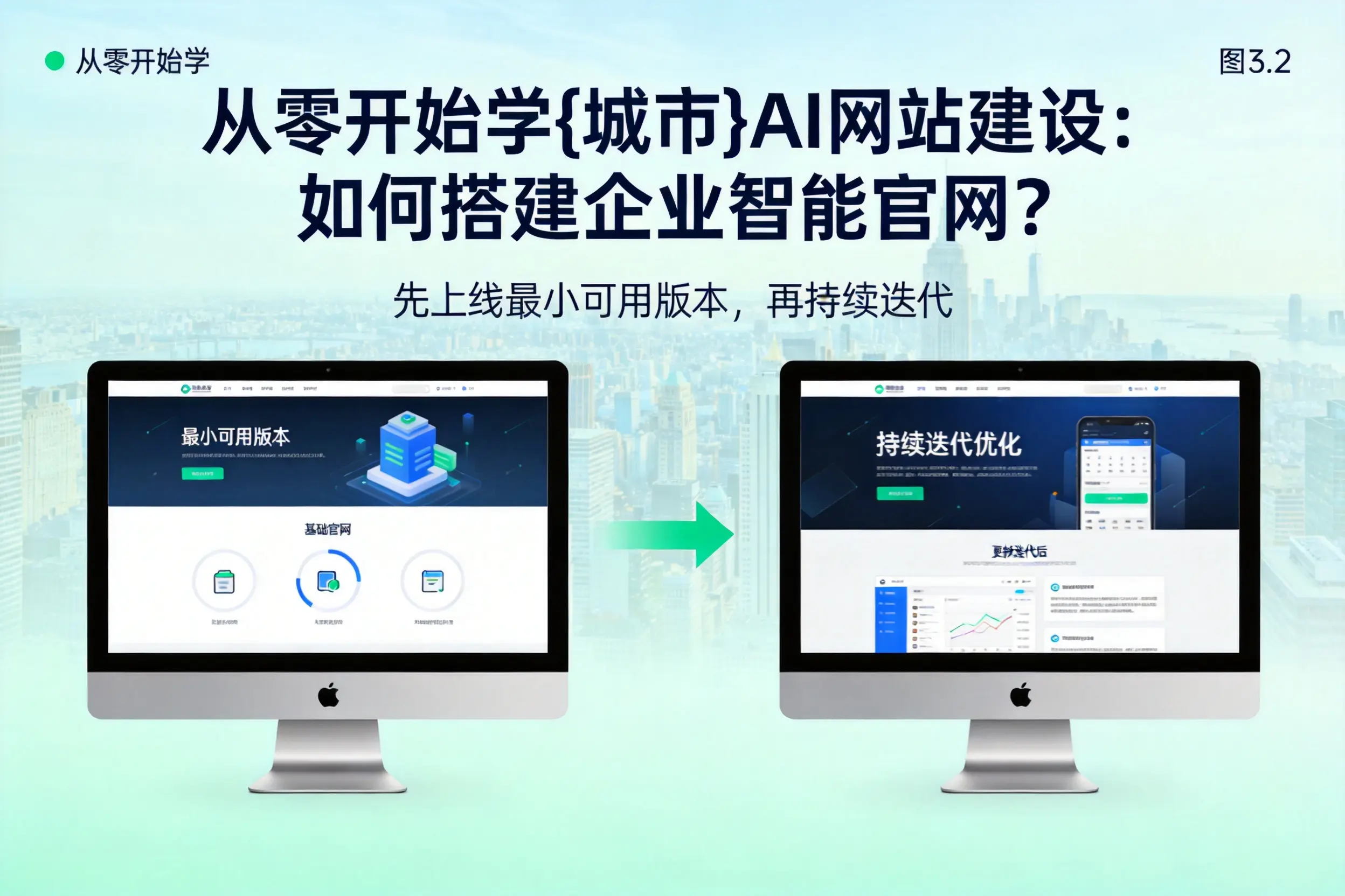 从零开始学白山AI网站建设：如何搭建企业智能官网？