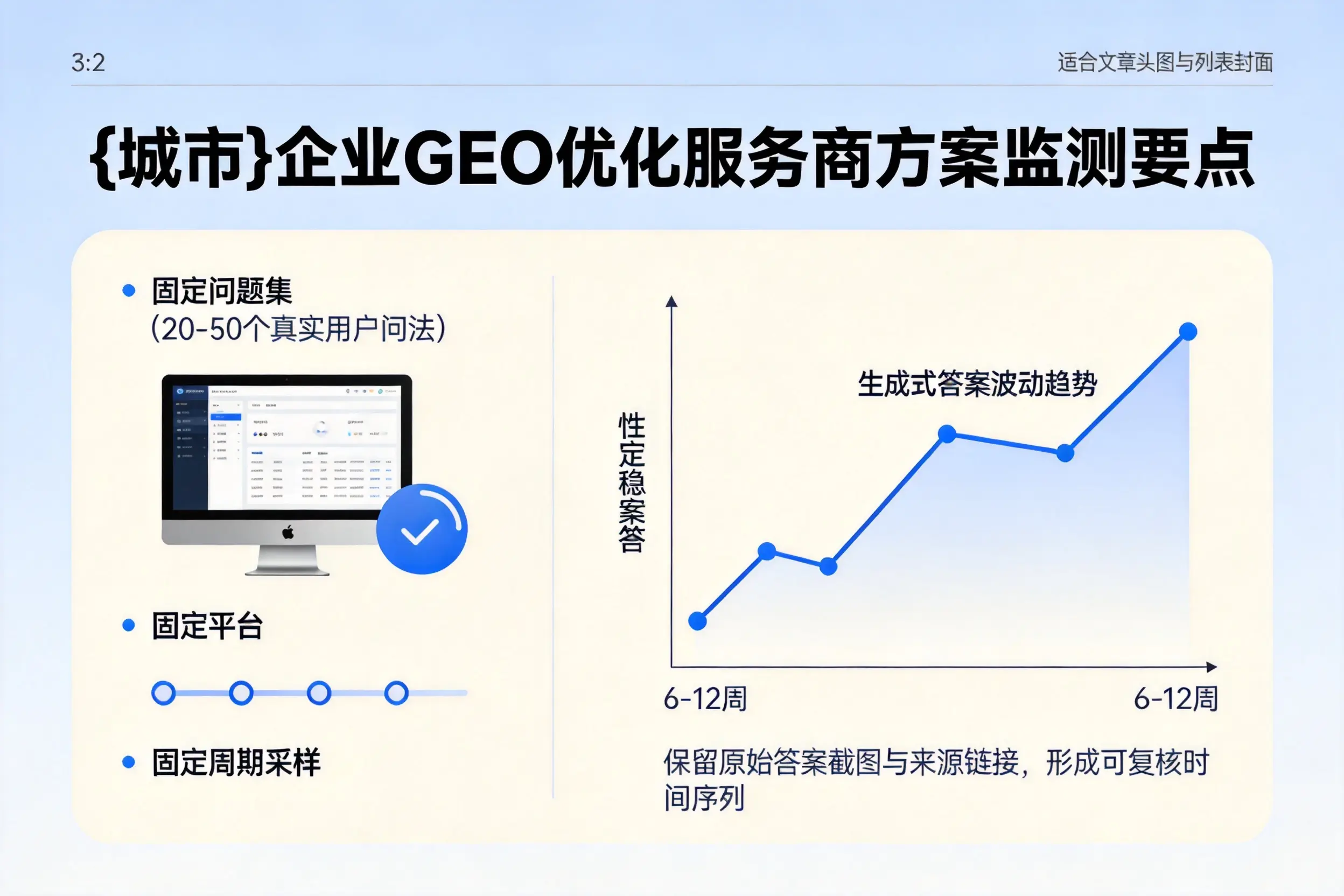白山企业制定GEO优化服务商方案的关键要点